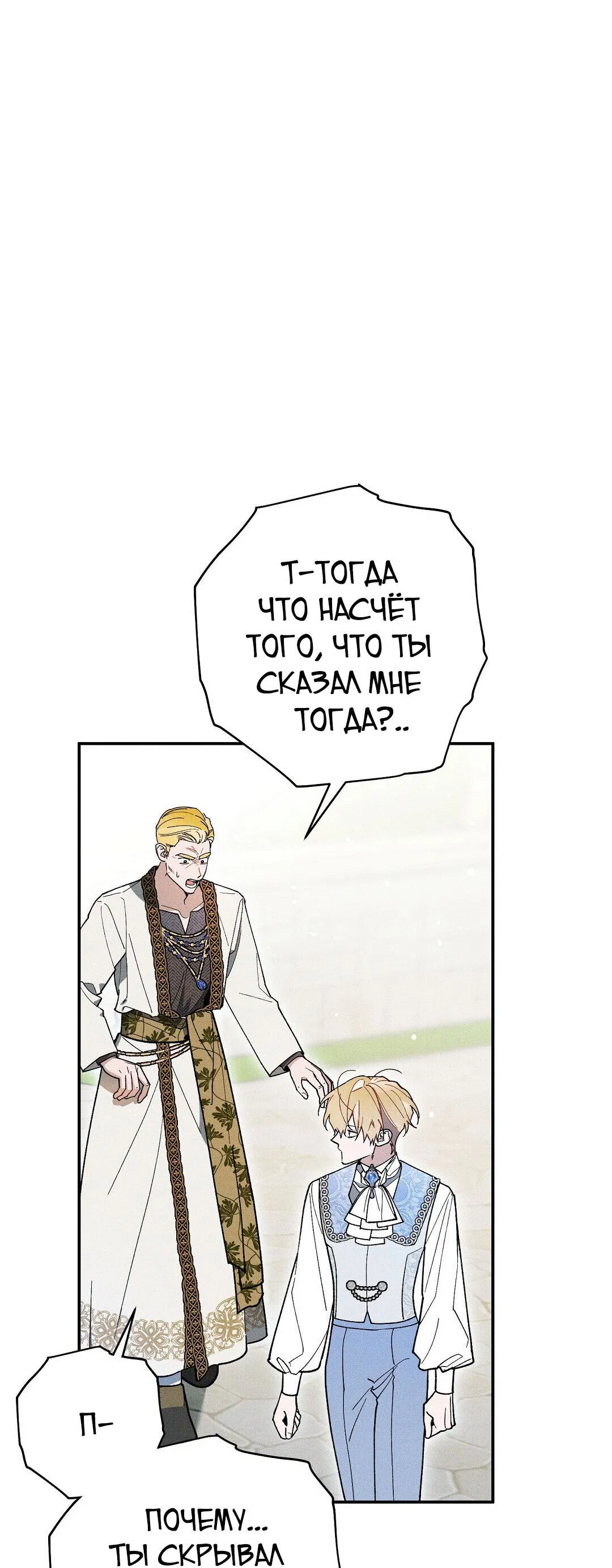 Манга Чертов принц — омега - Глава 28 Страница 19