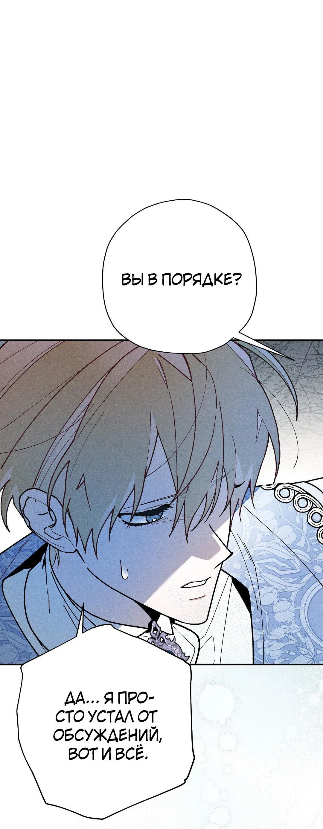 Манга Чертов принц — омега - Глава 28 Страница 58