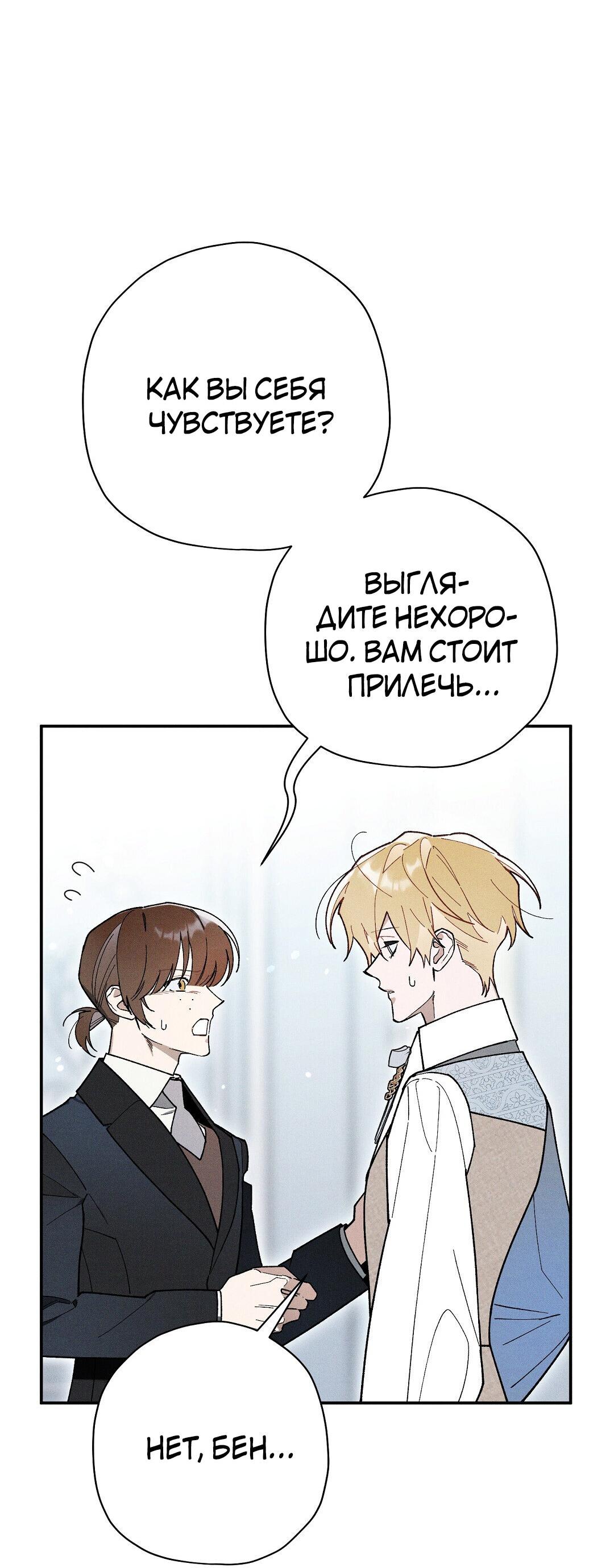 Манга Чертов принц — омега - Глава 28 Страница 80