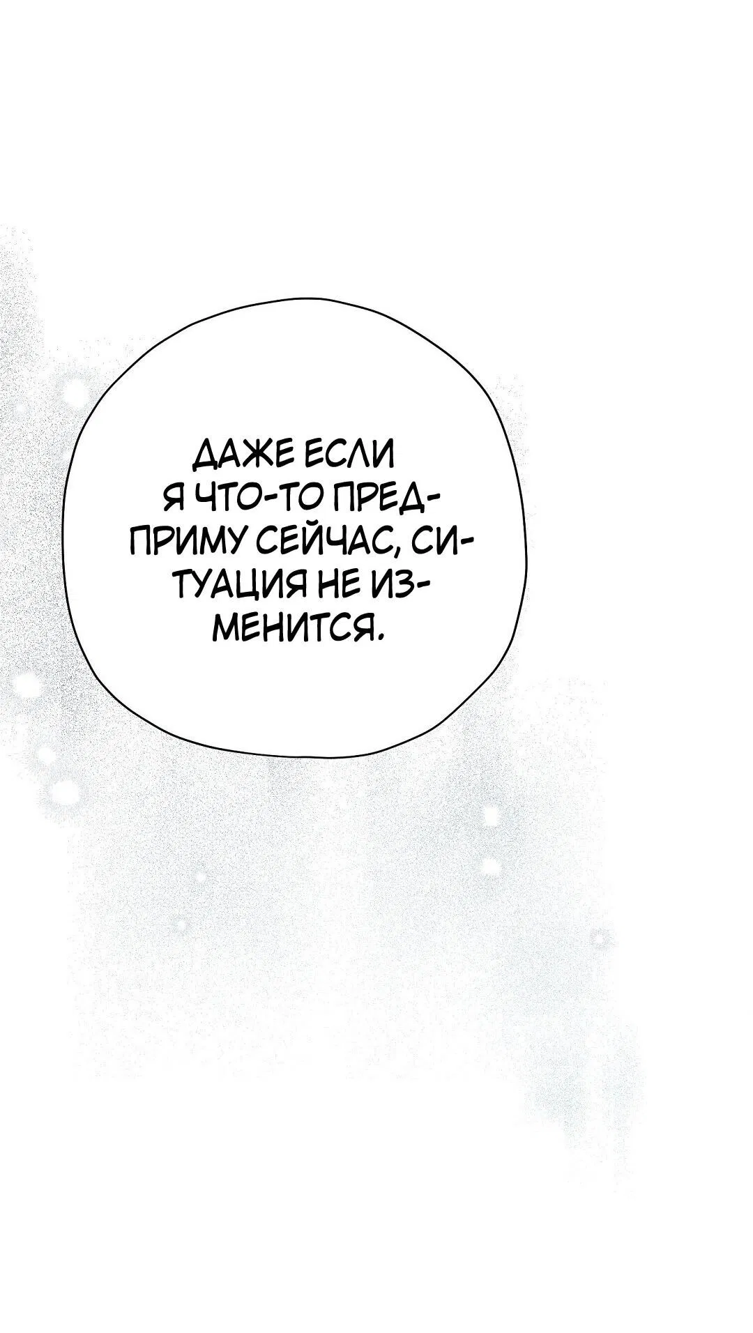 Манга Чертов принц — омега - Глава 28 Страница 26