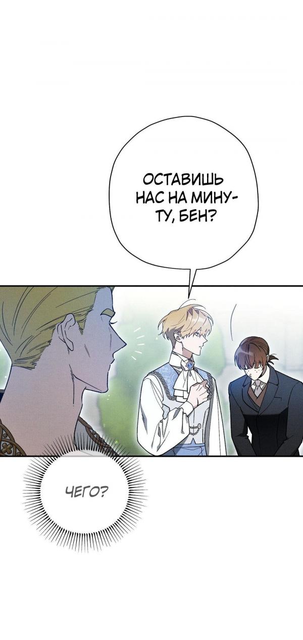 Манга Чертов принц — омега - Глава 27 Страница 30