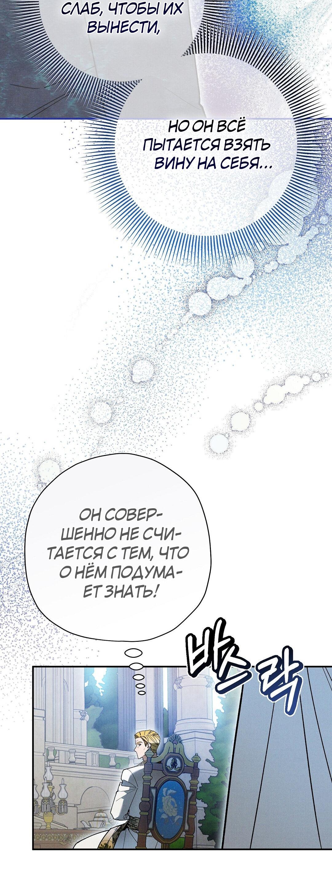 Манга Чертов принц — омега - Глава 27 Страница 19