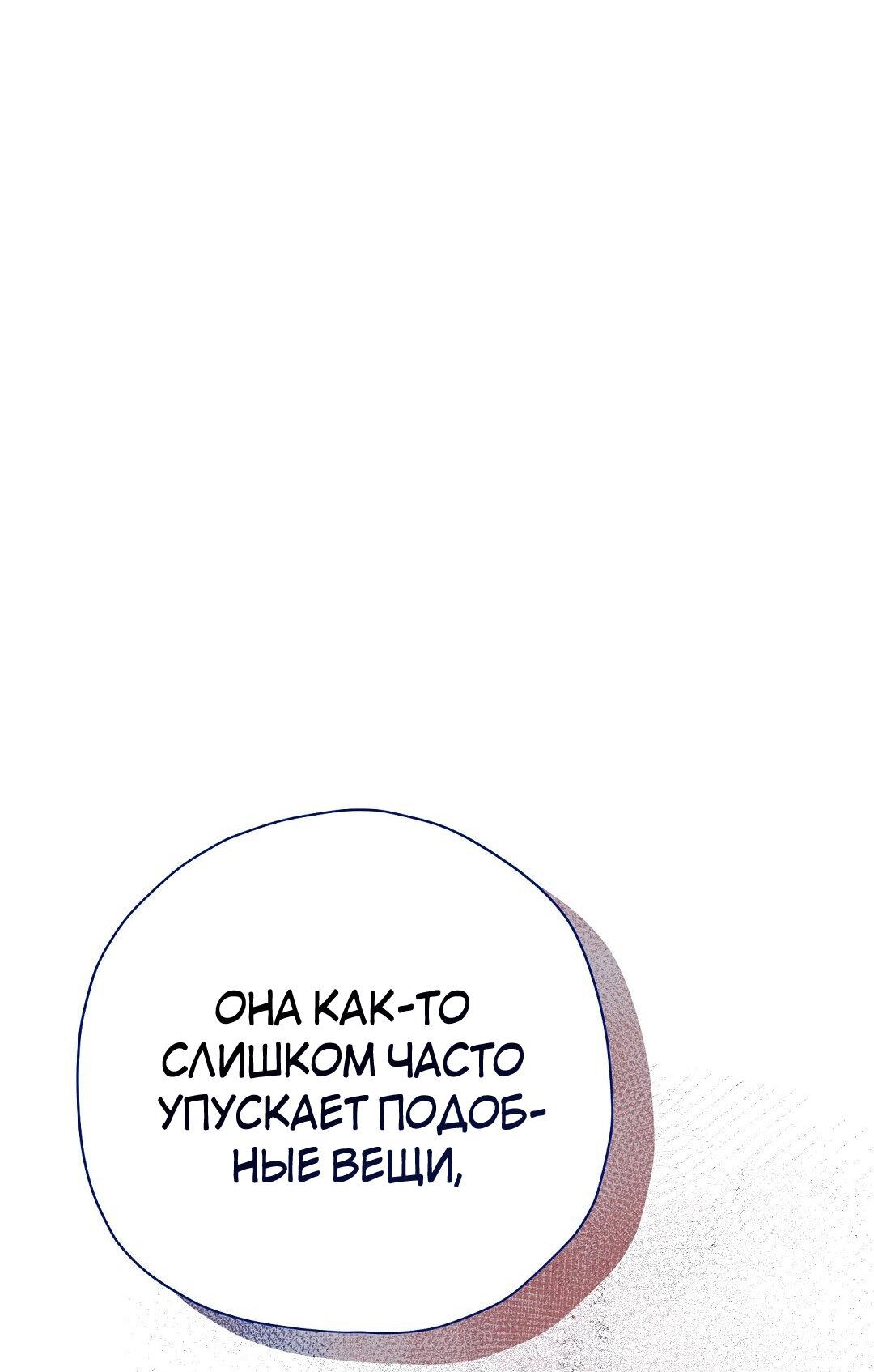 Манга Чертов принц — омега - Глава 27 Страница 76