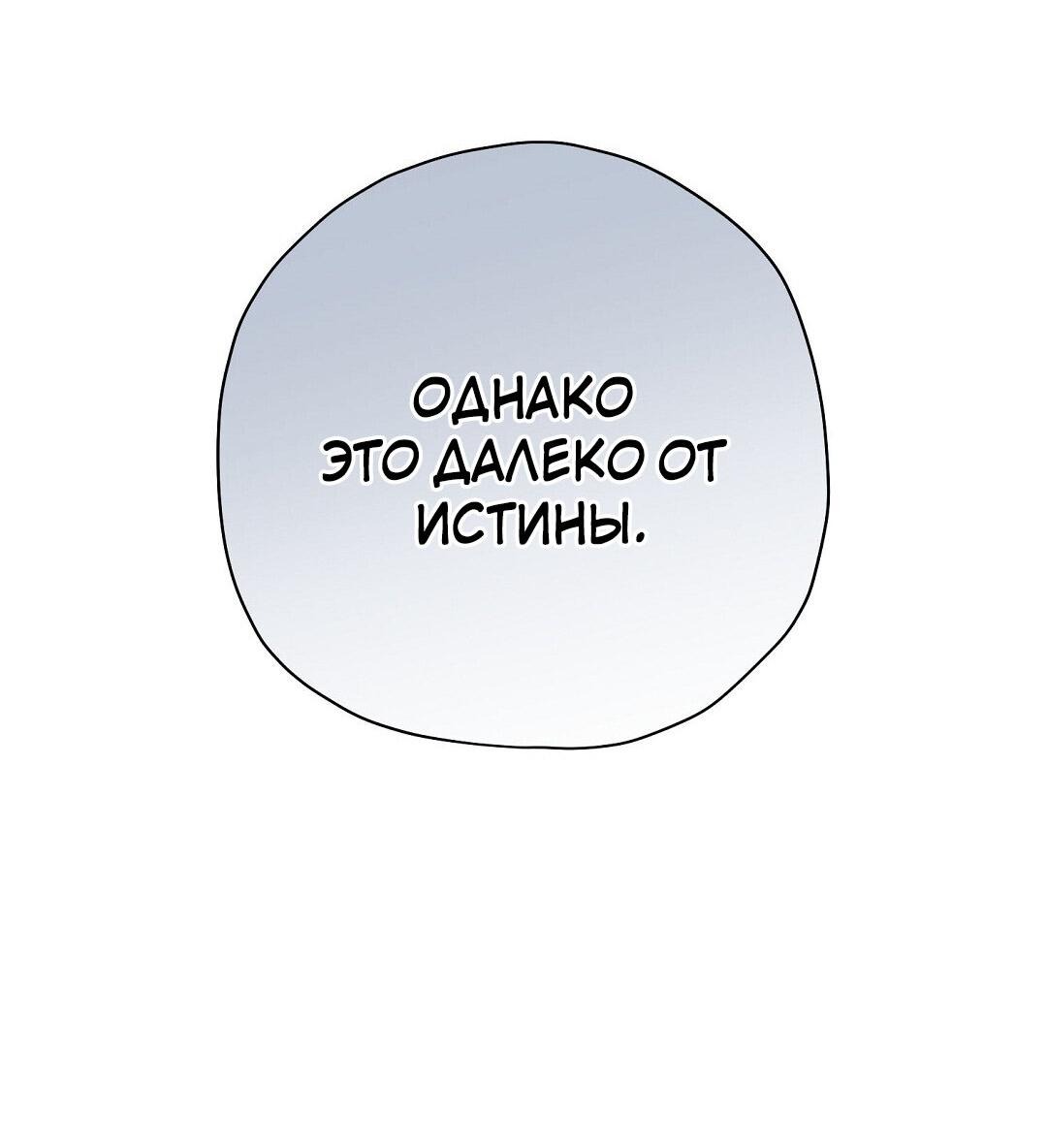Манга Чертов принц — омега - Глава 27 Страница 53