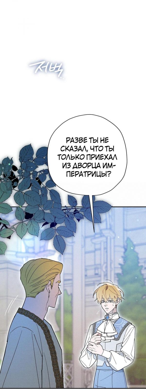 Манга Чертов принц — омега - Глава 27 Страница 73