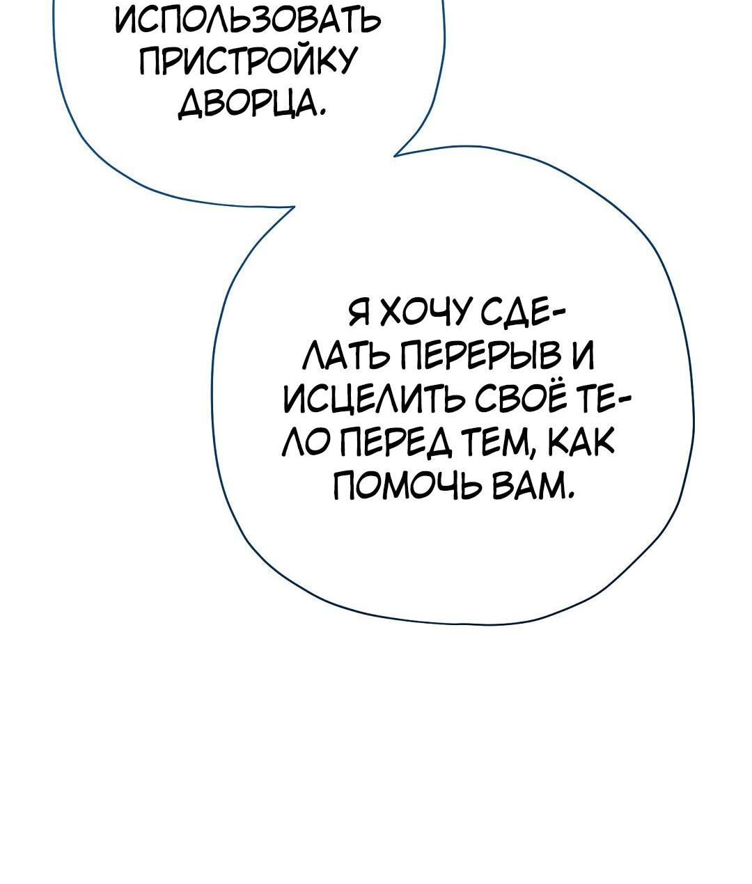 Манга Чертов принц — омега - Глава 26 Страница 81