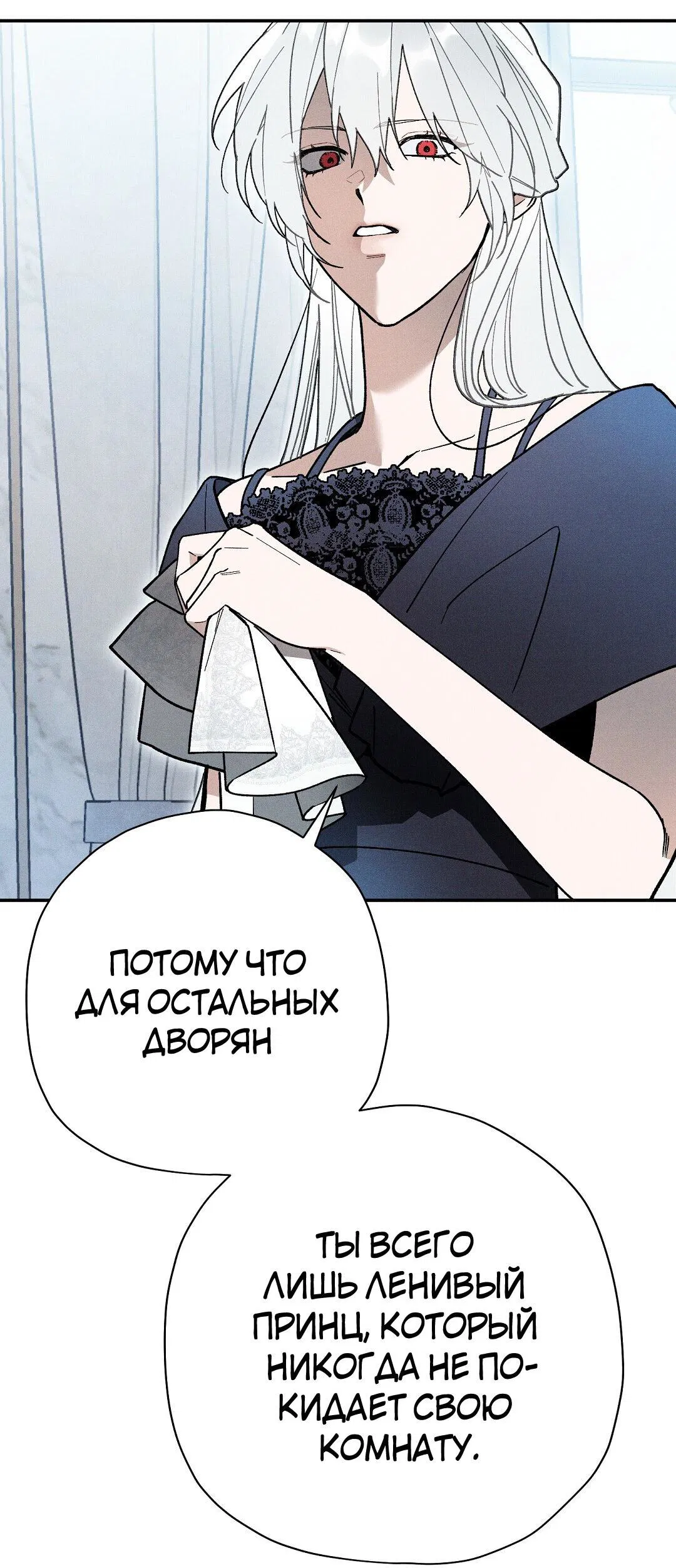 Манга Чертов принц — омега - Глава 26 Страница 41