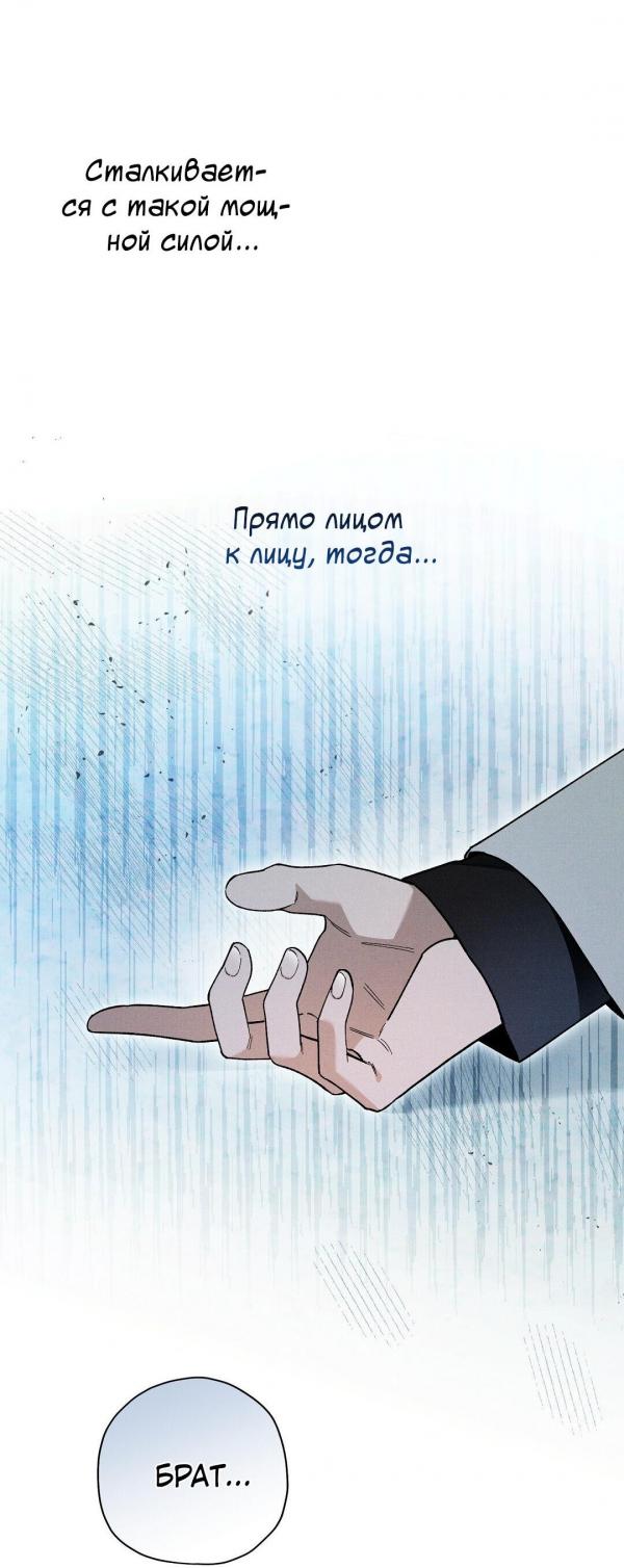 Манга Чертов принц — омега - Глава 26 Страница 11
