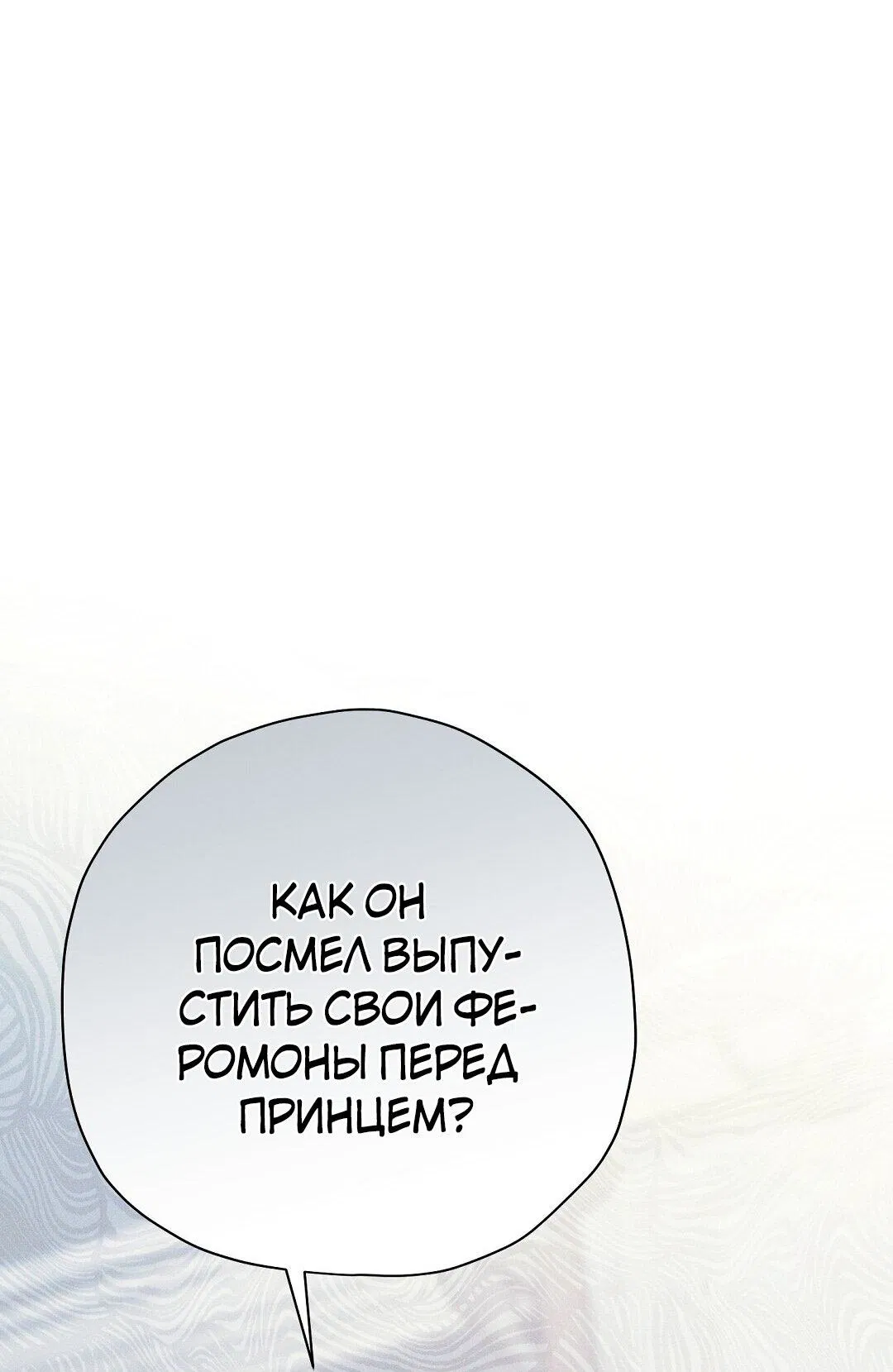 Манга Чертов принц — омега - Глава 26 Страница 59
