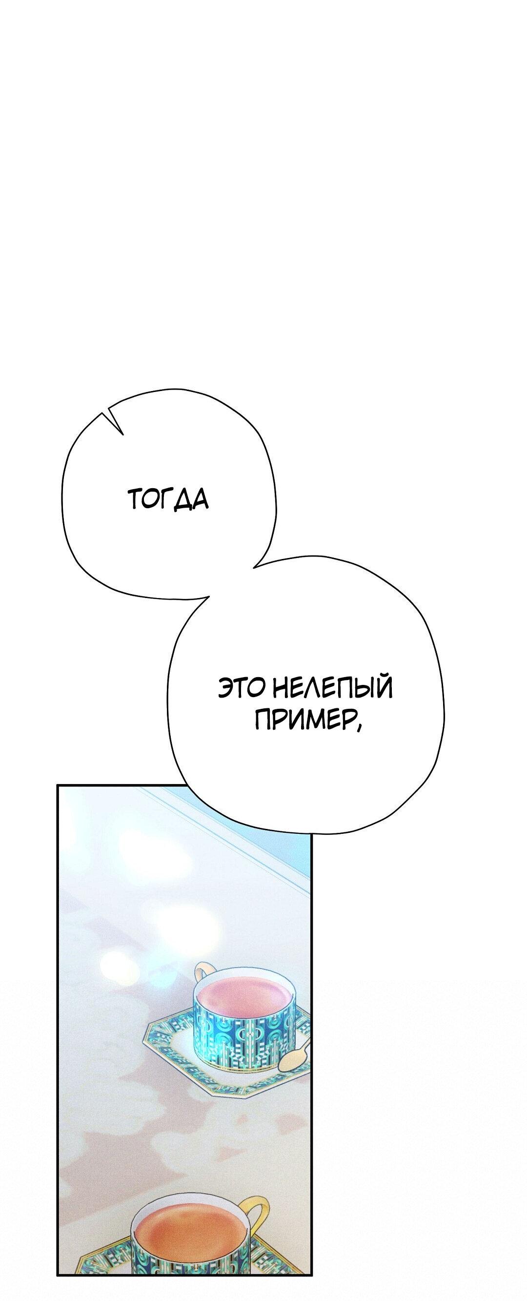Манга Чертов принц — омега - Глава 25 Страница 12