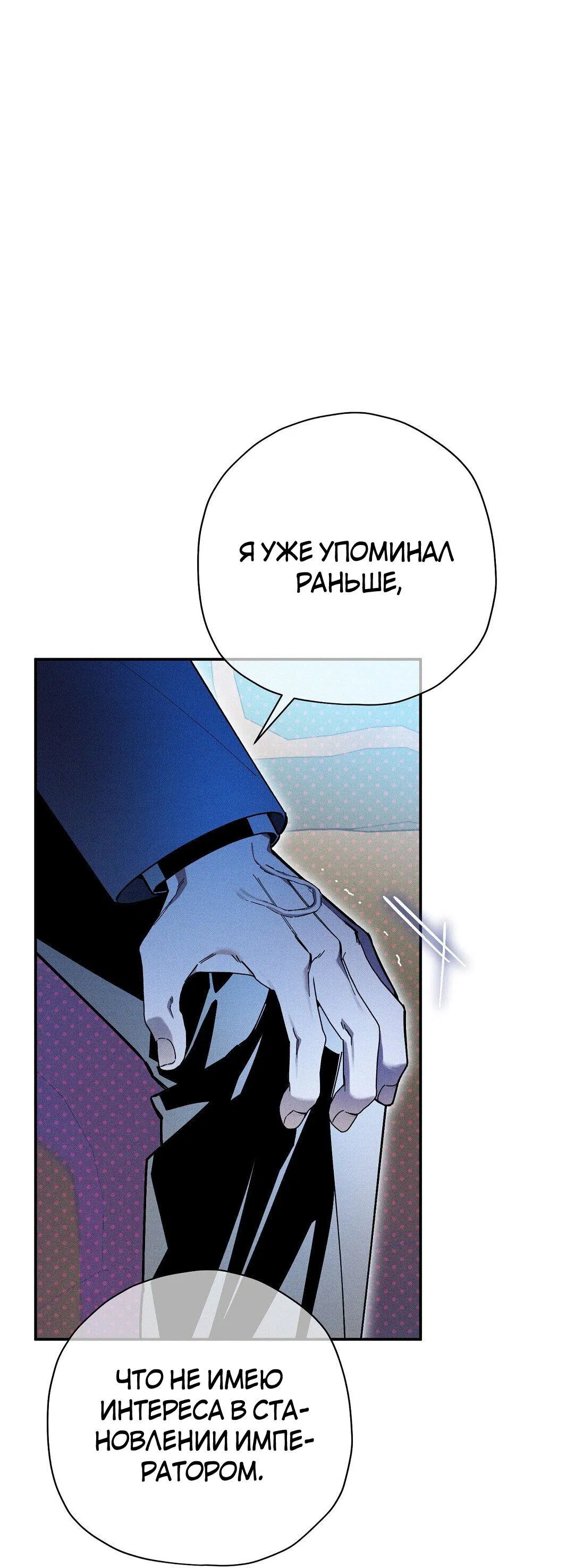 Манга Чертов принц — омега - Глава 24 Страница 8
