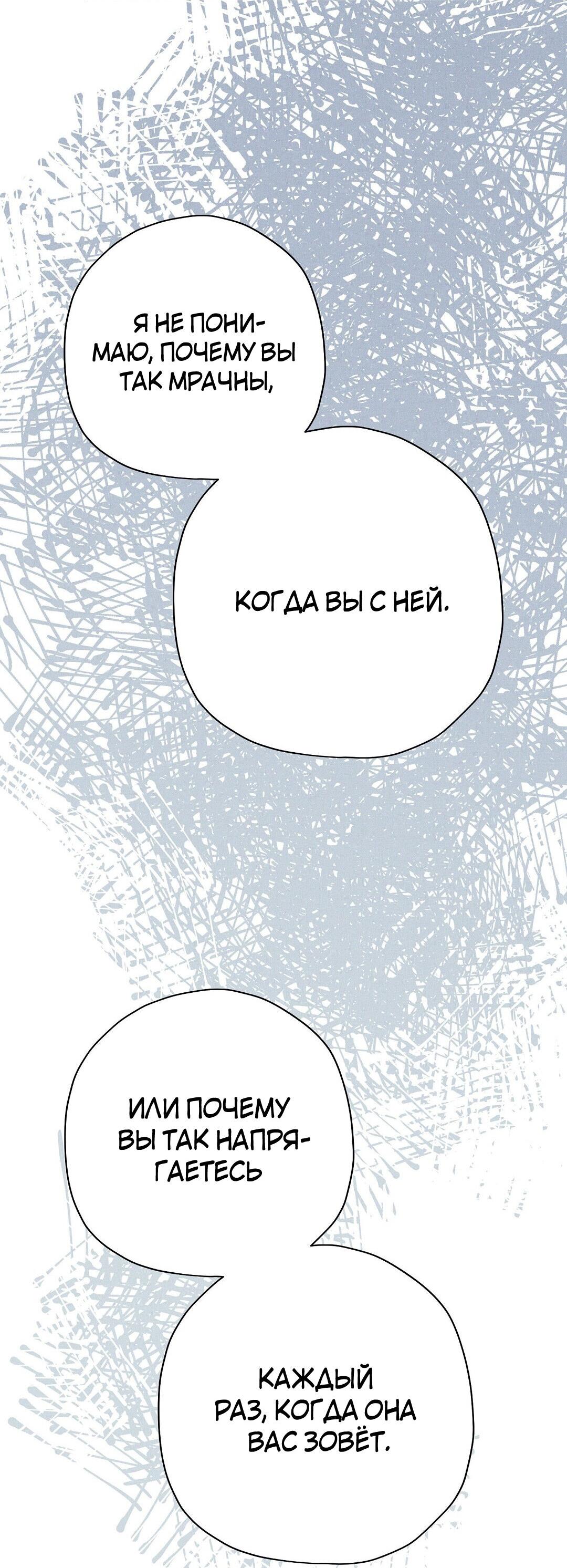 Манга Чертов принц — омега - Глава 24 Страница 84