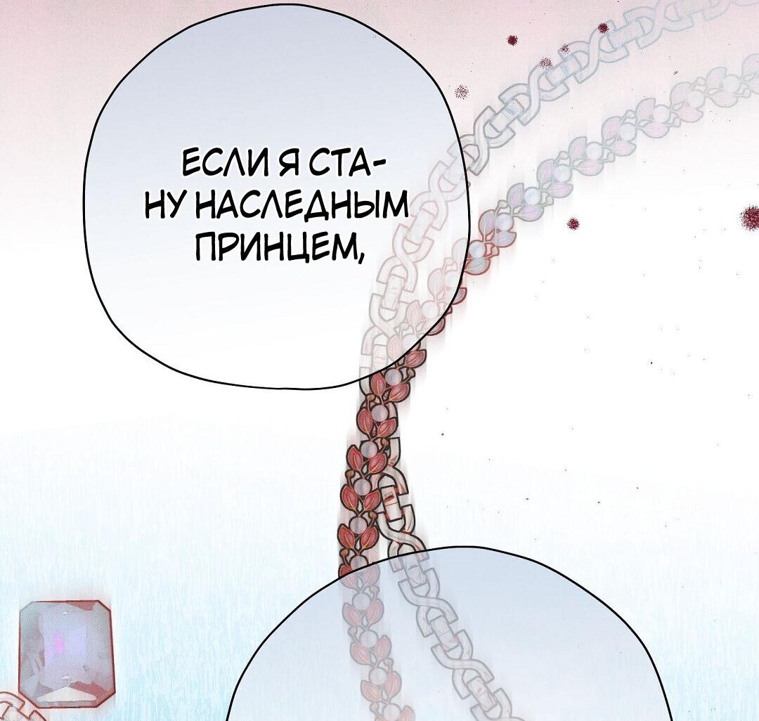 Манга Чертов принц — омега - Глава 24 Страница 49