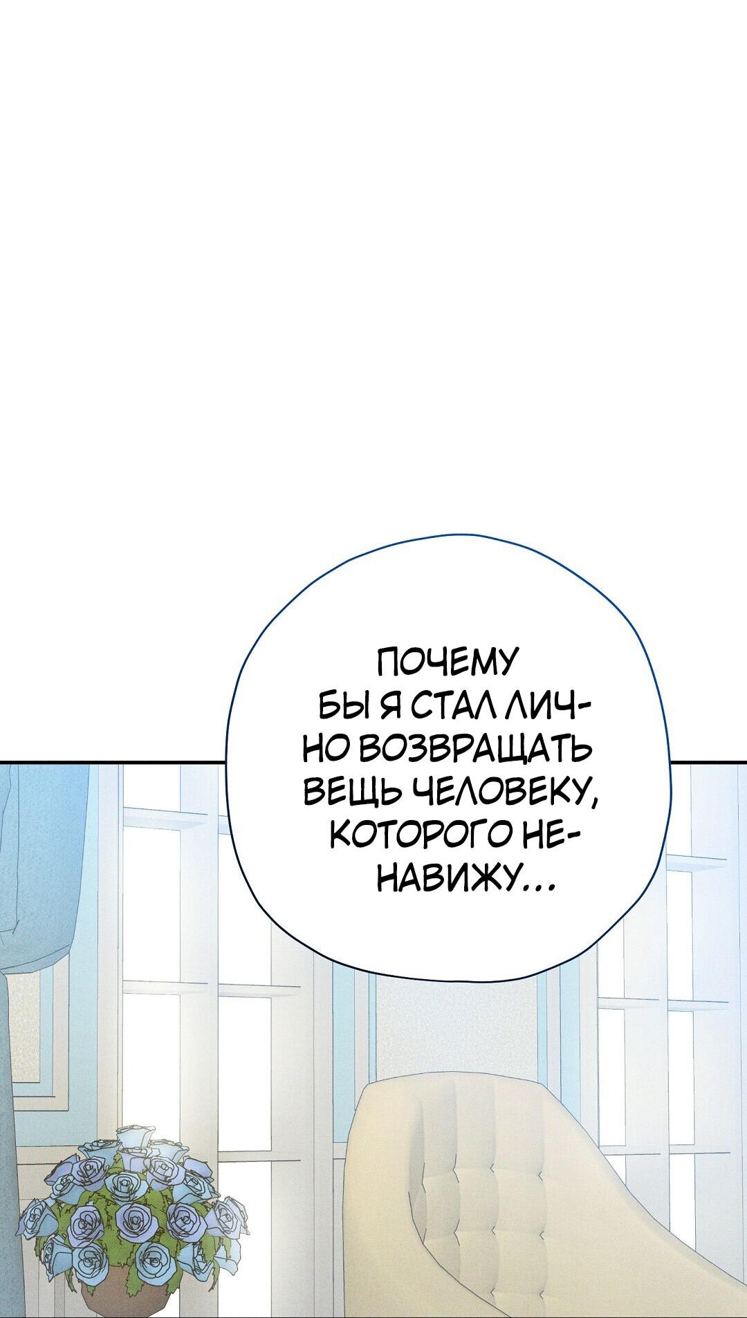 Манга Чертов принц — омега - Глава 24 Страница 71