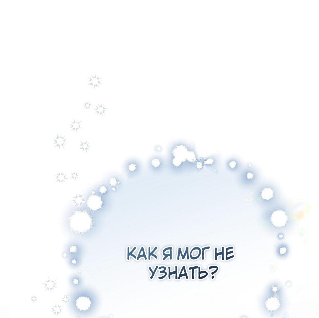 Манга Чертов принц — омега - Глава 29 Страница 72