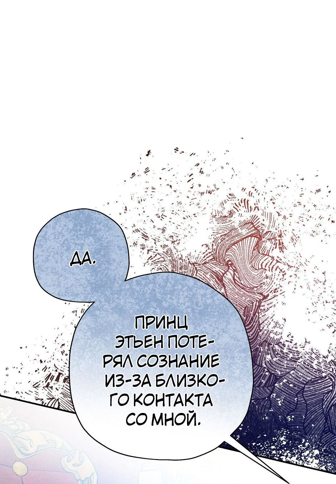 Манга Чертов принц — омега - Глава 29 Страница 14