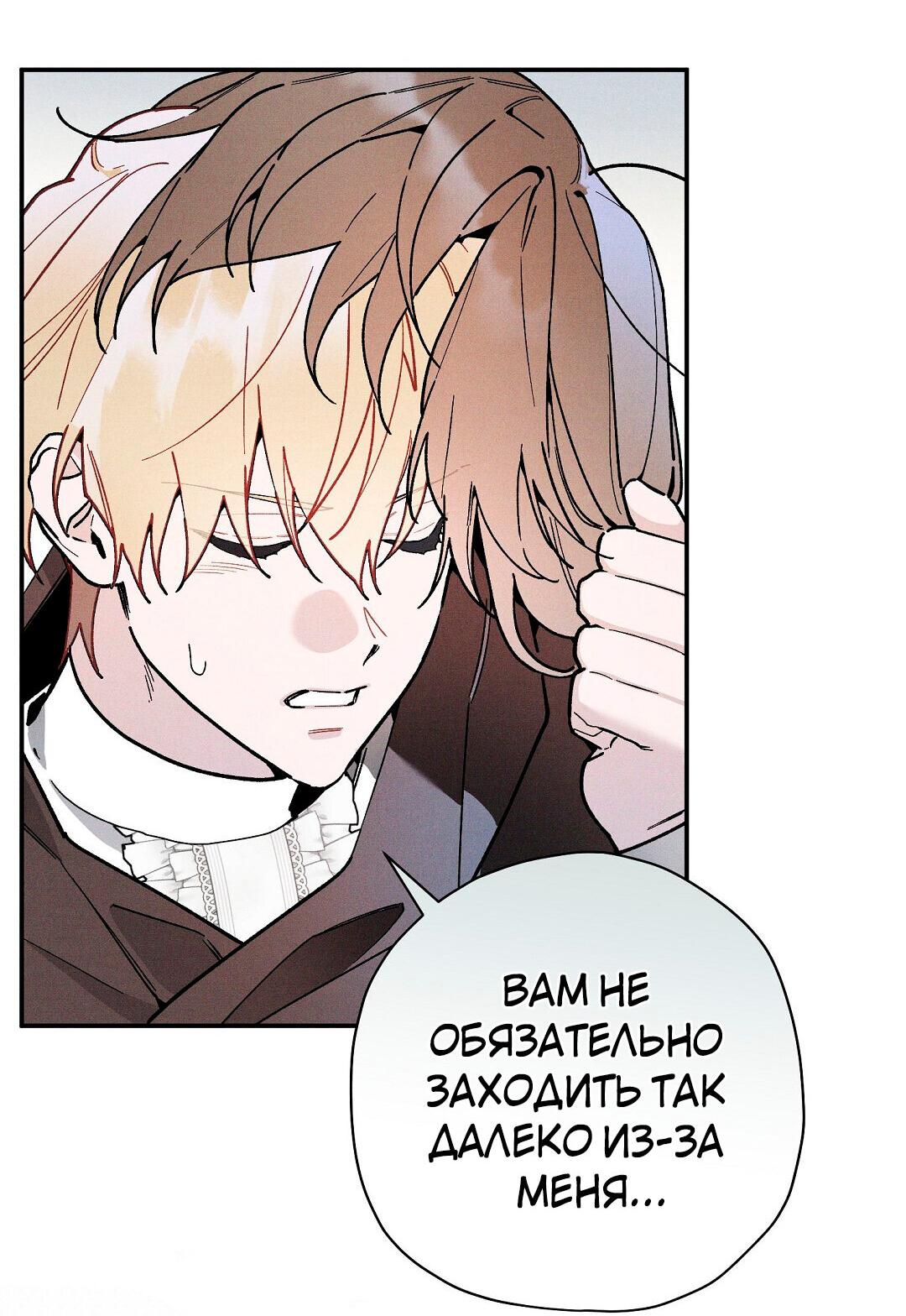 Манга Чертов принц — омега - Глава 30 Страница 19