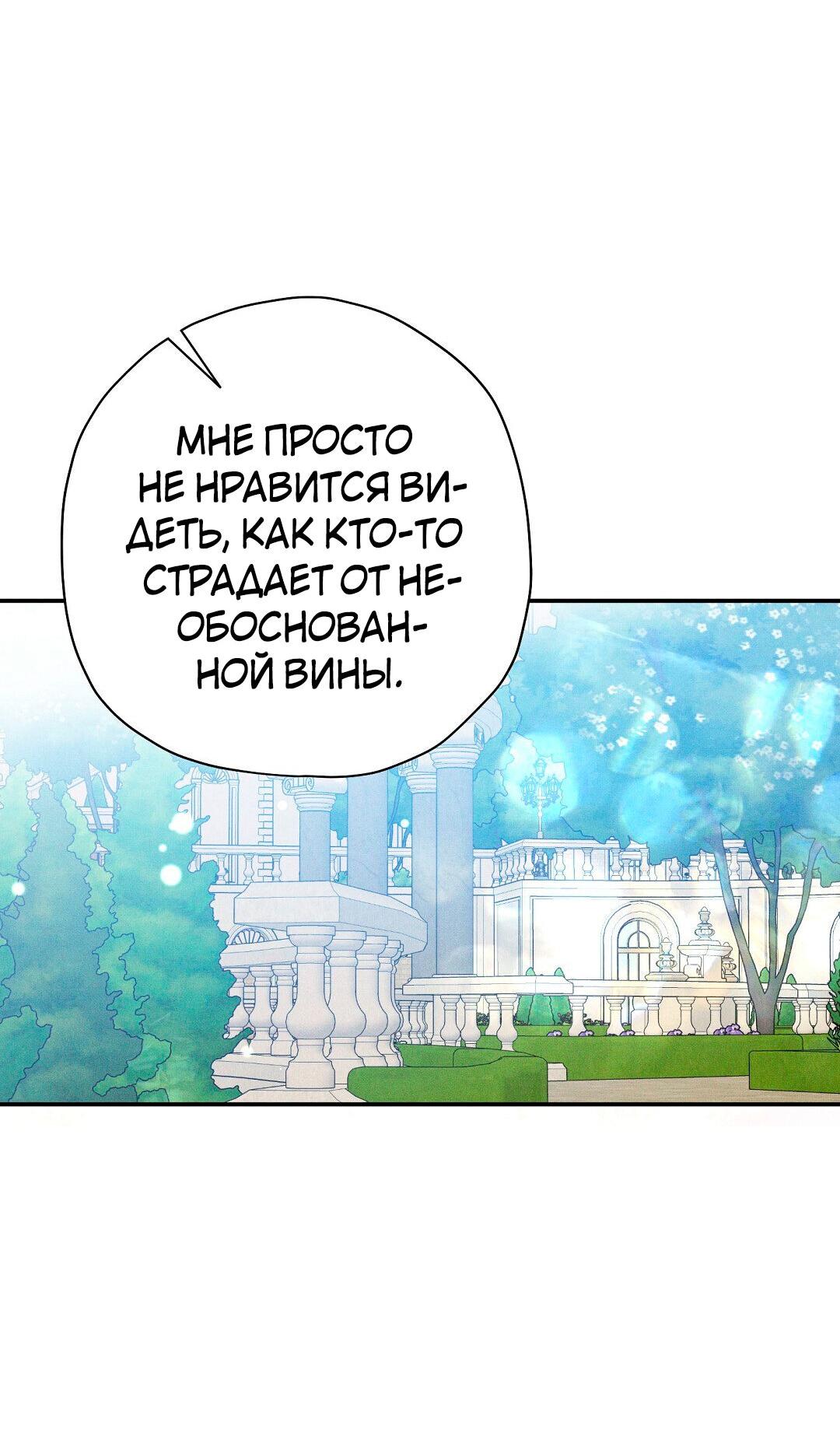 Манга Чертов принц — омега - Глава 30 Страница 61