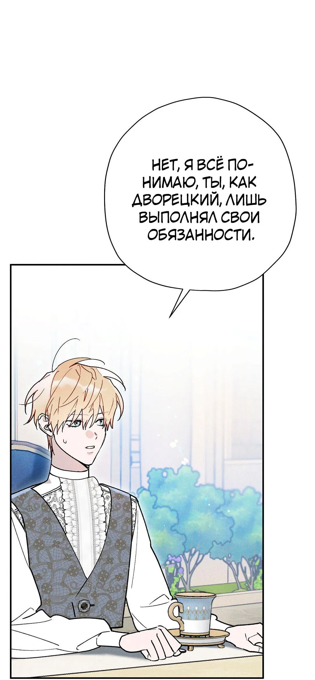 Манга Чертов принц — омега - Глава 30 Страница 52