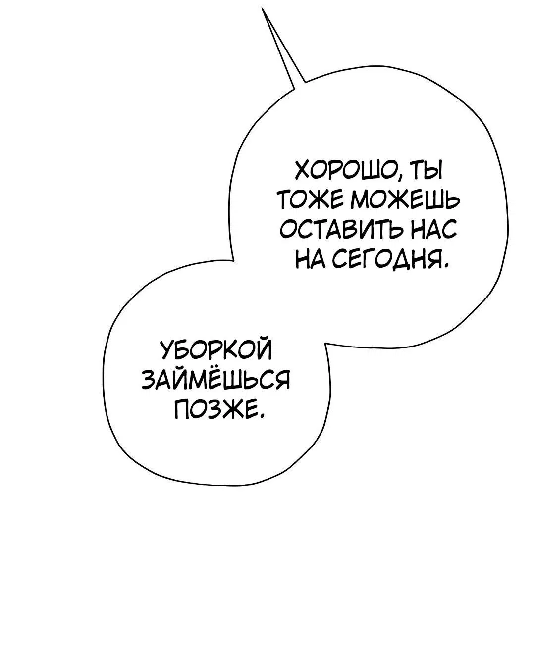 Манга Чертов принц — омега - Глава 30 Страница 48