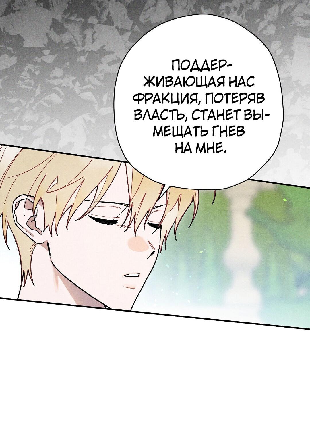 Манга Чертов принц — омега - Глава 31 Страница 35