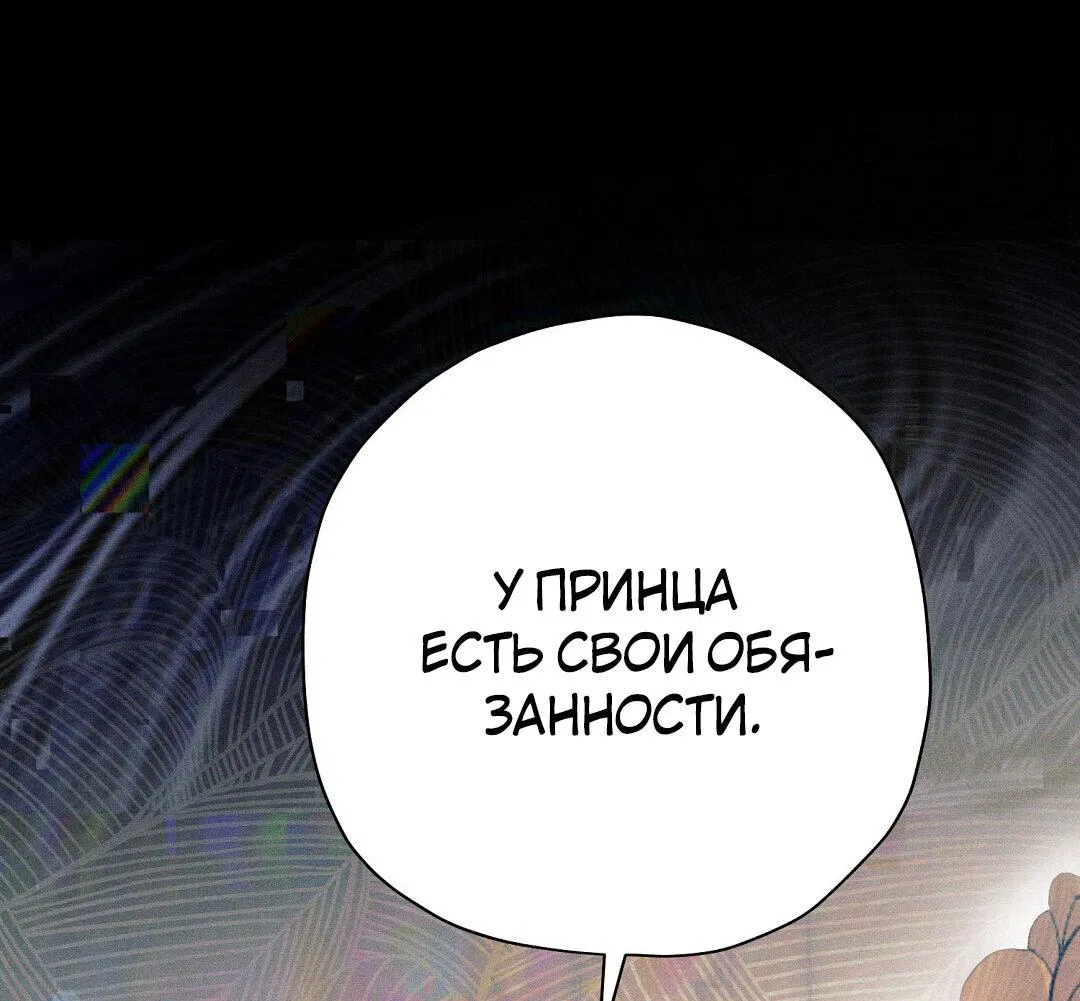 Манга Чертов принц — омега - Глава 31 Страница 57