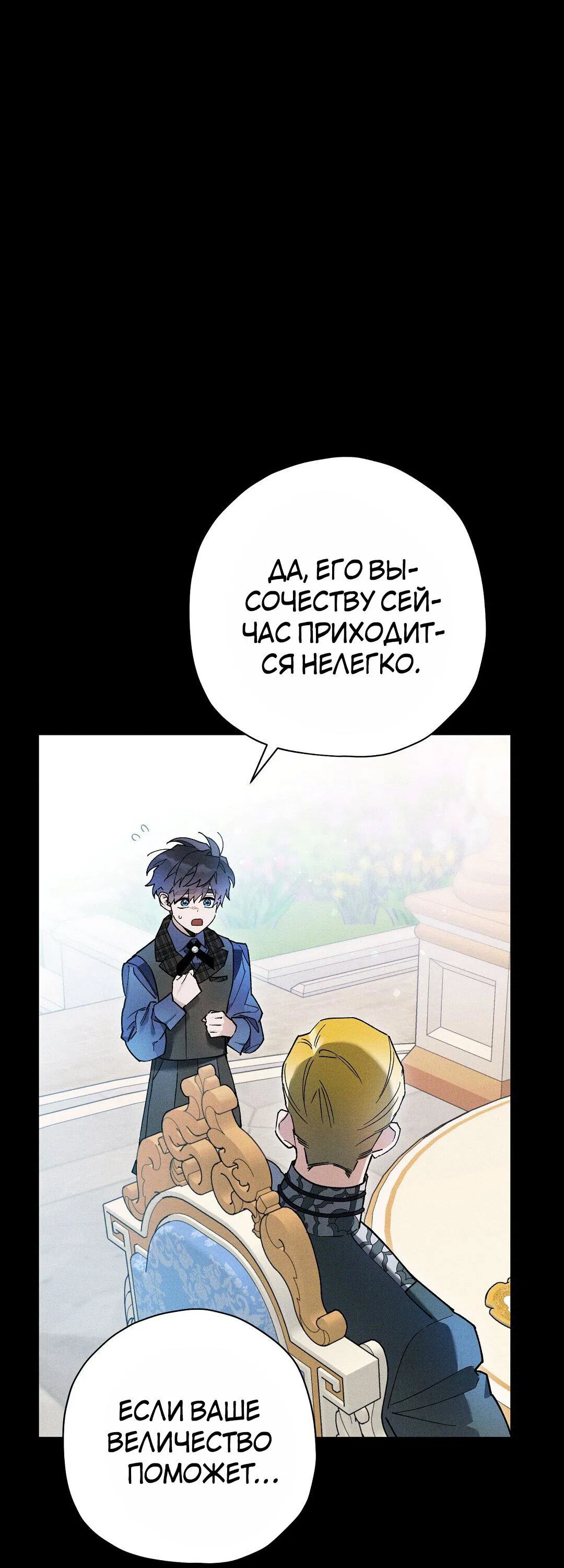 Манга Чертов принц — омега - Глава 31 Страница 55