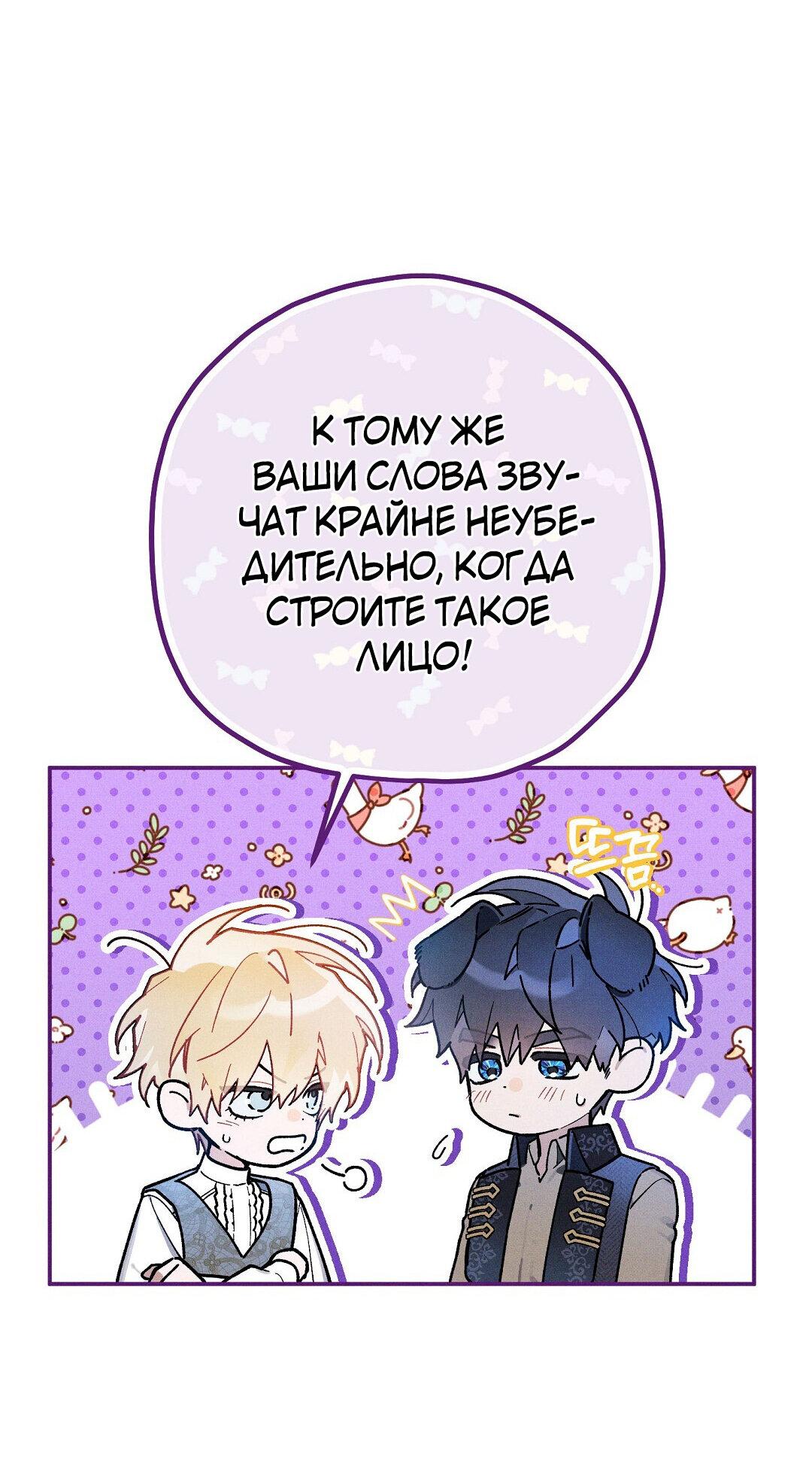 Манга Чертов принц — омега - Глава 31 Страница 10