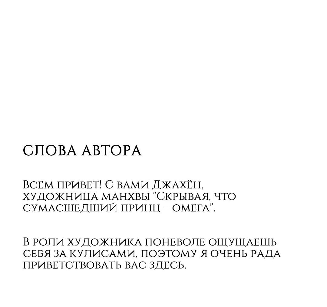 Манга Чертов принц — омега - Глава 32.1 Страница 2