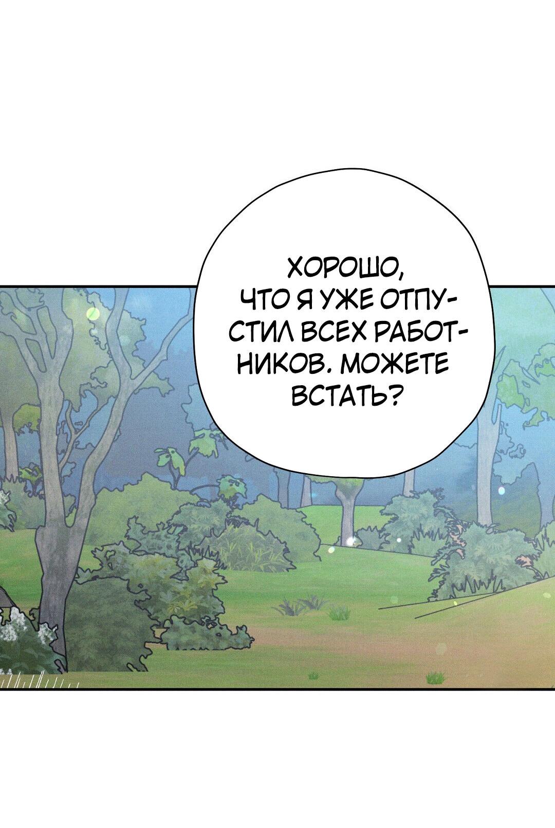 Манга Чертов принц — омега - Глава 33 Страница 20