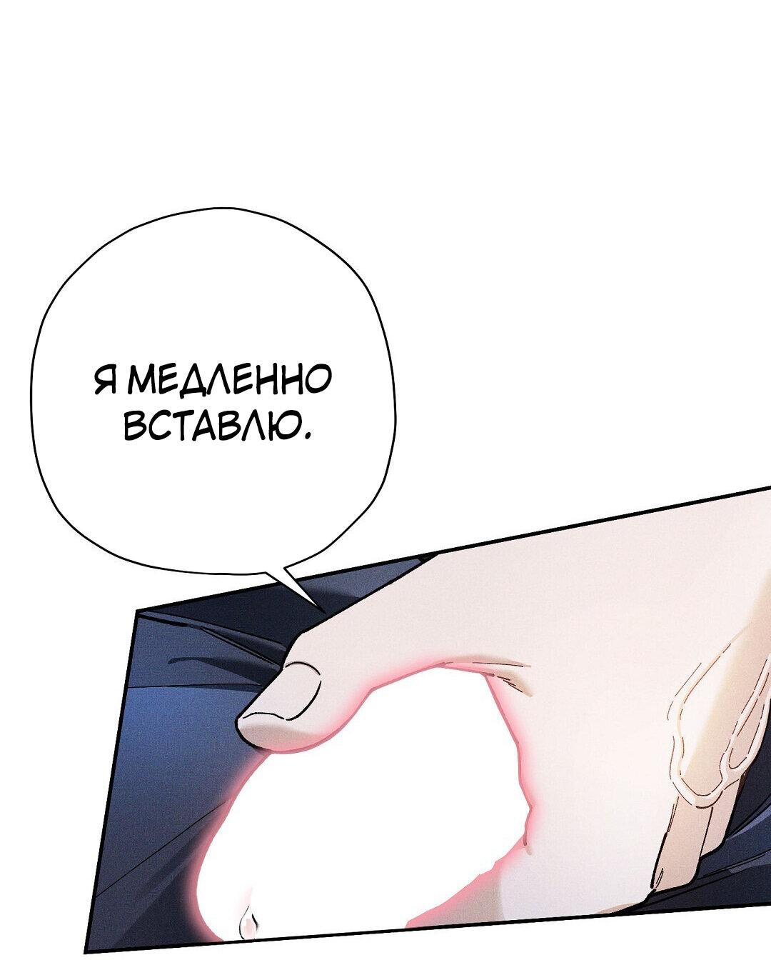 Манга Чертов принц — омега - Глава 34 Страница 56