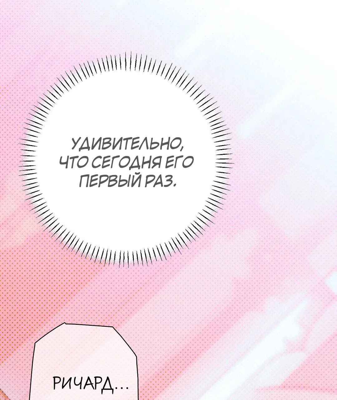 Манга Чертов принц — омега - Глава 34 Страница 54