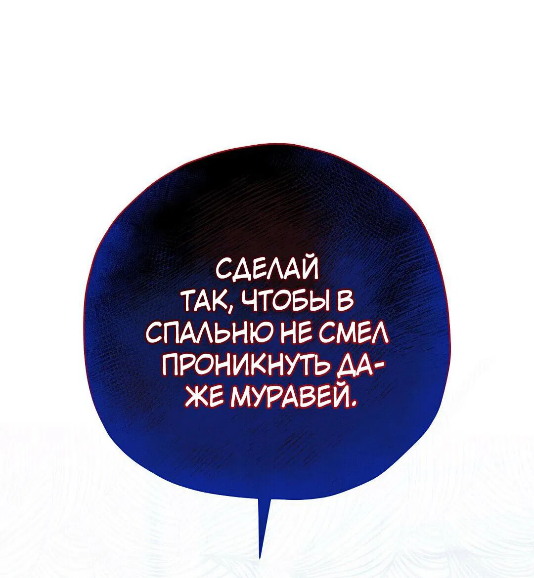 Манга Чертов принц — омега - Глава 35 Страница 48
