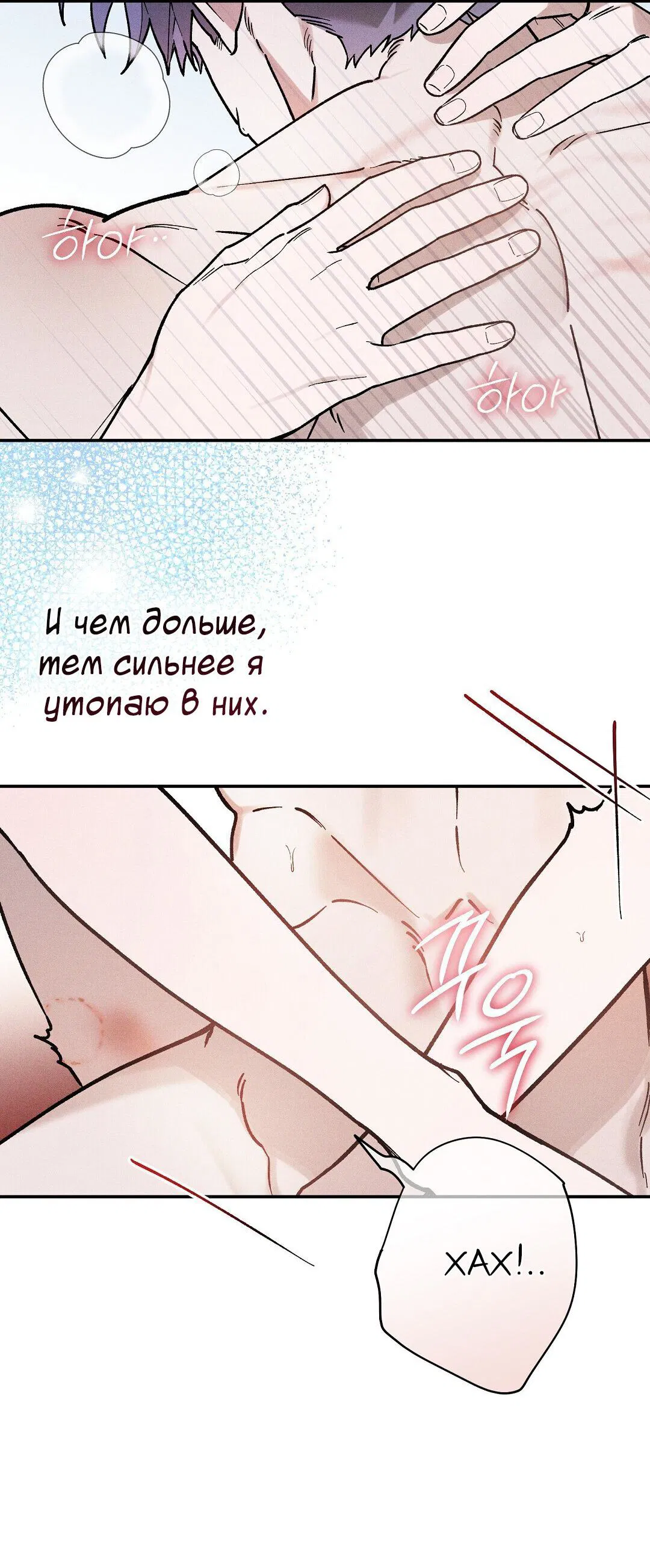 Манга Чертов принц — омега - Глава 35 Страница 8