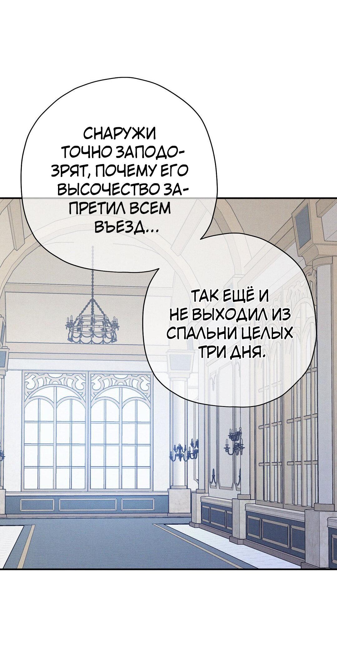 Манга Чертов принц — омега - Глава 35 Страница 54