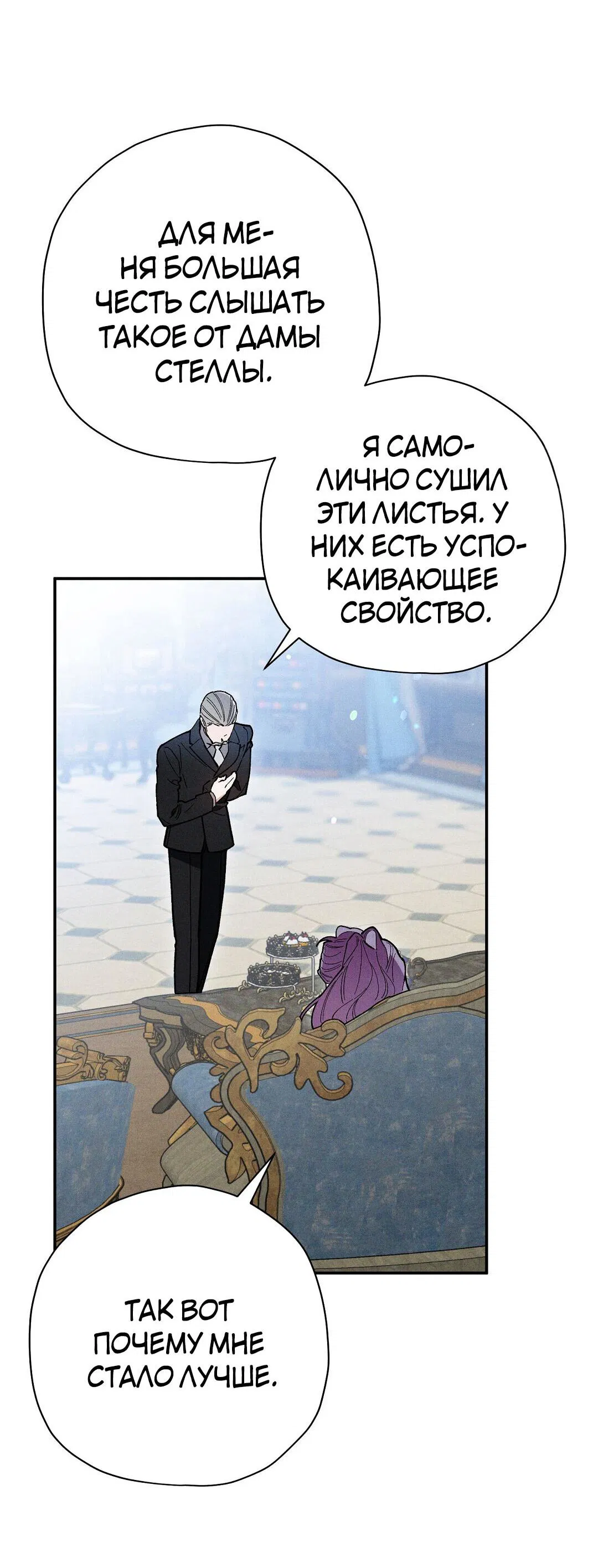 Манга Чертов принц — омега - Глава 35 Страница 20