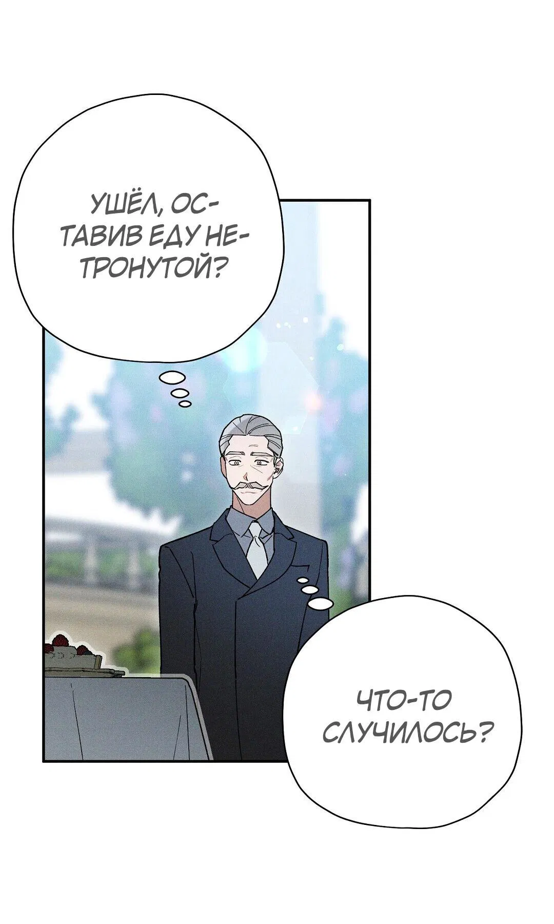 Манга Чертов принц — омега - Глава 35 Страница 32