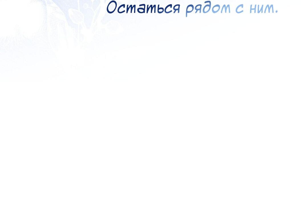 Манга Чертов принц — омега - Глава 36 Страница 61