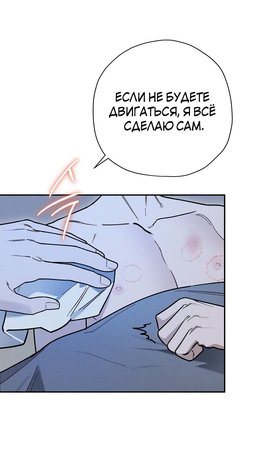 Манга Чертов принц — омега - Глава 36 Страница 50