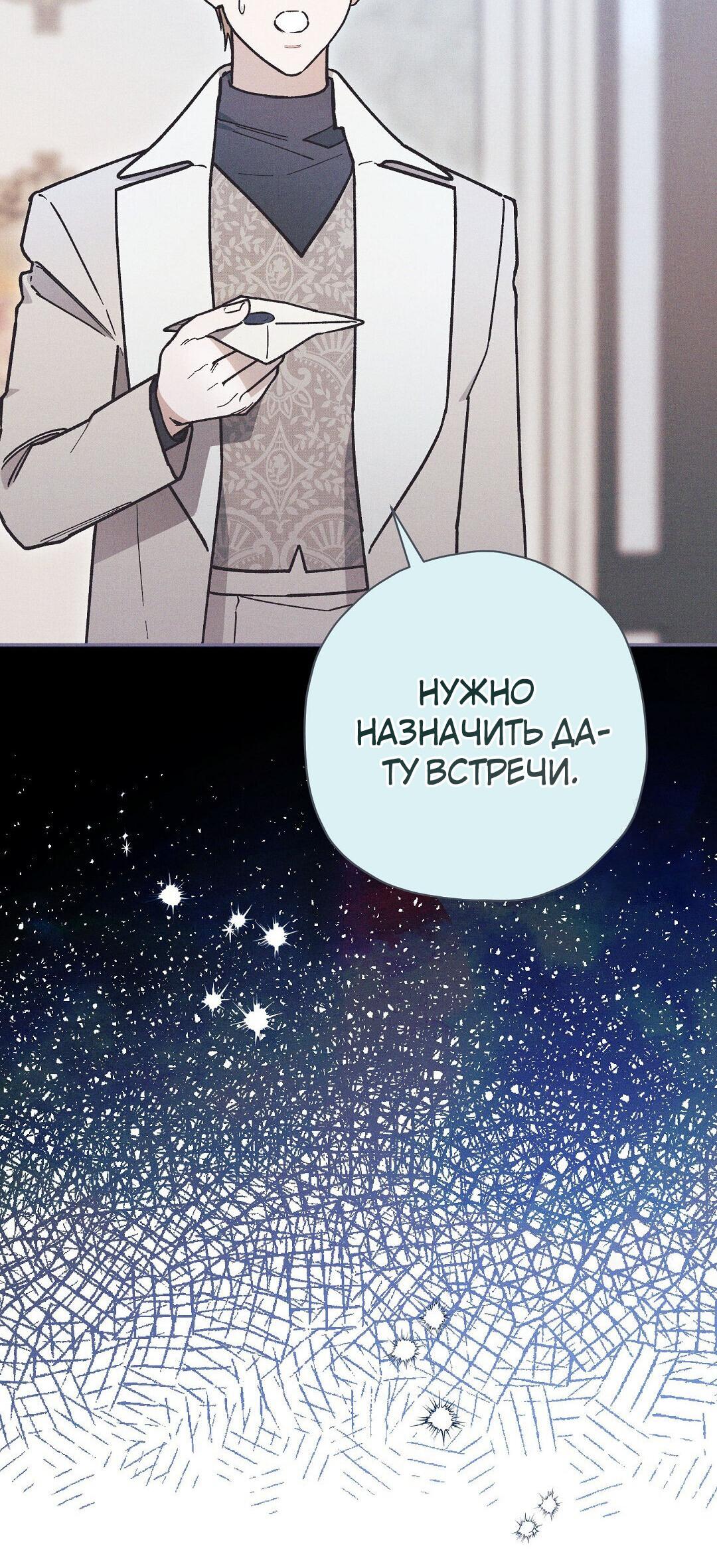 Манга Чертов принц — омега - Глава 37 Страница 14