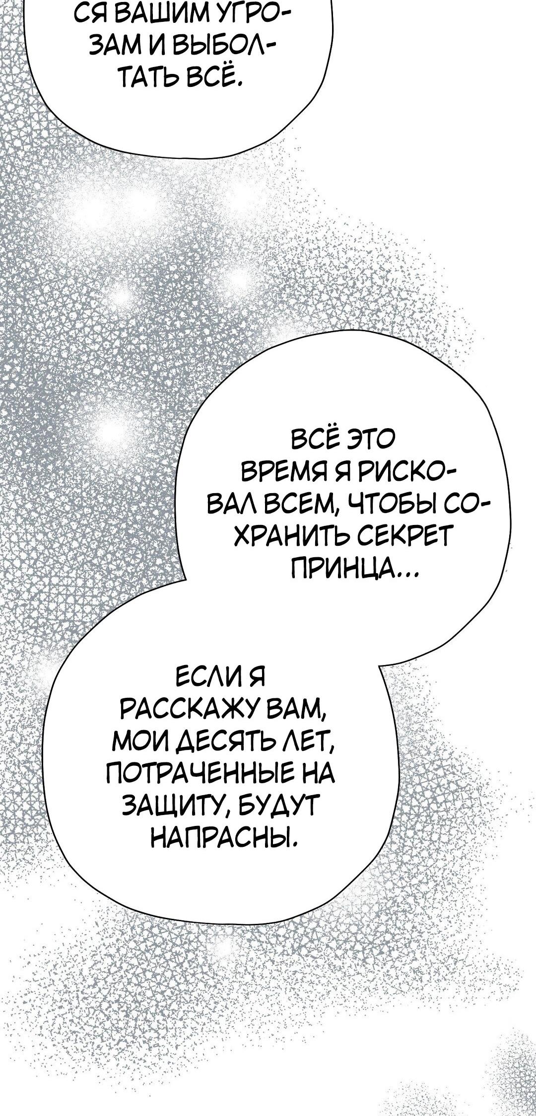 Манга Чертов принц — омега - Глава 37 Страница 50