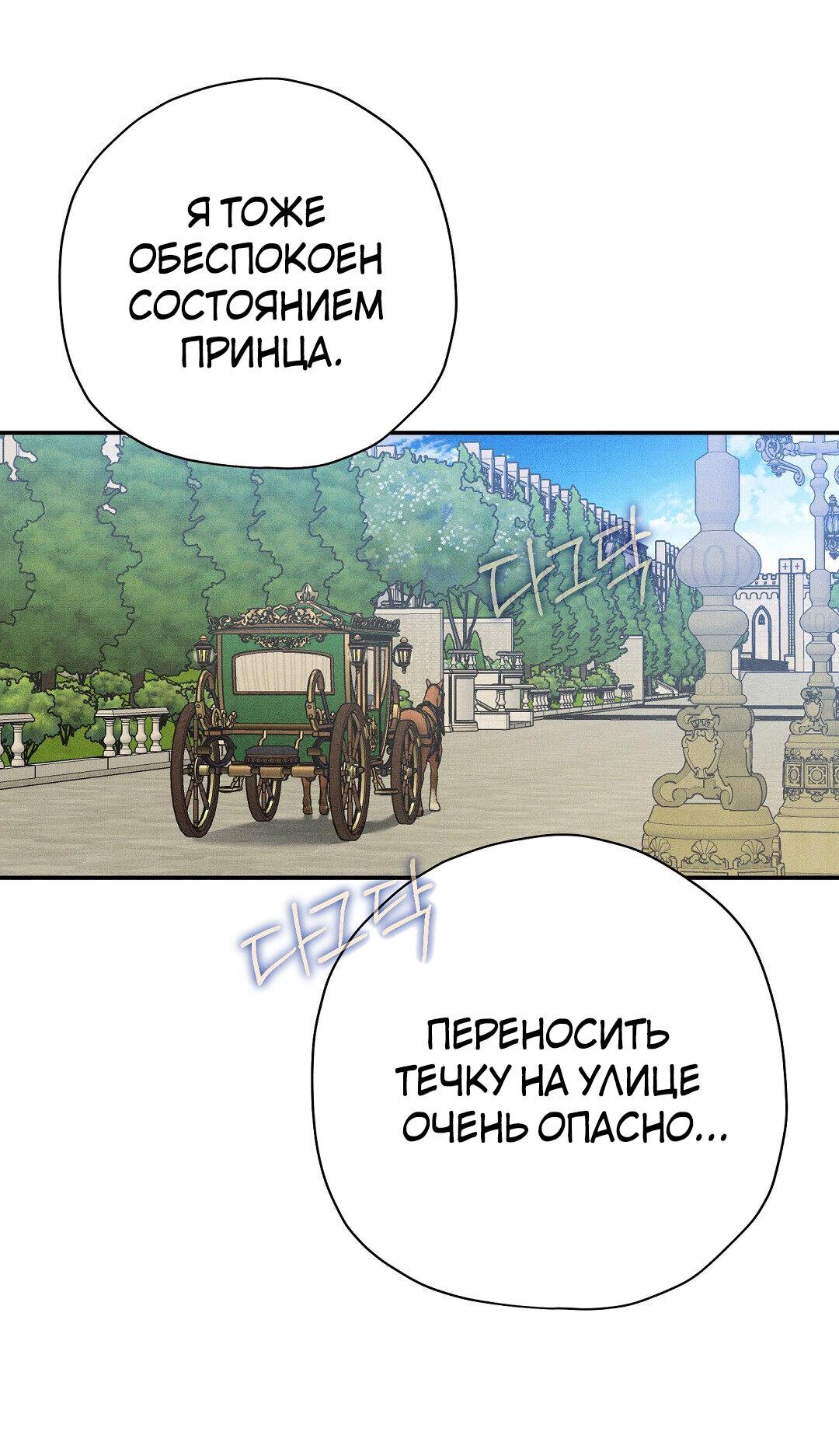 Манга Чертов принц — омега - Глава 37 Страница 18