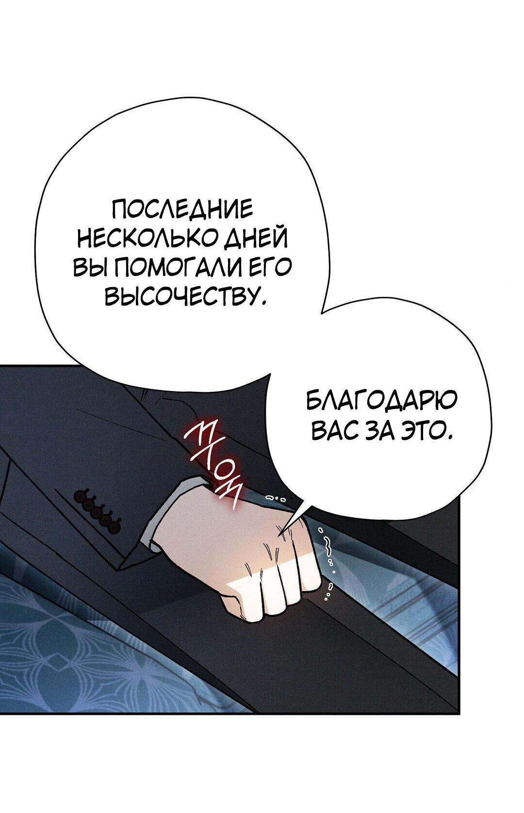 Манга Чертов принц — омега - Глава 37 Страница 48