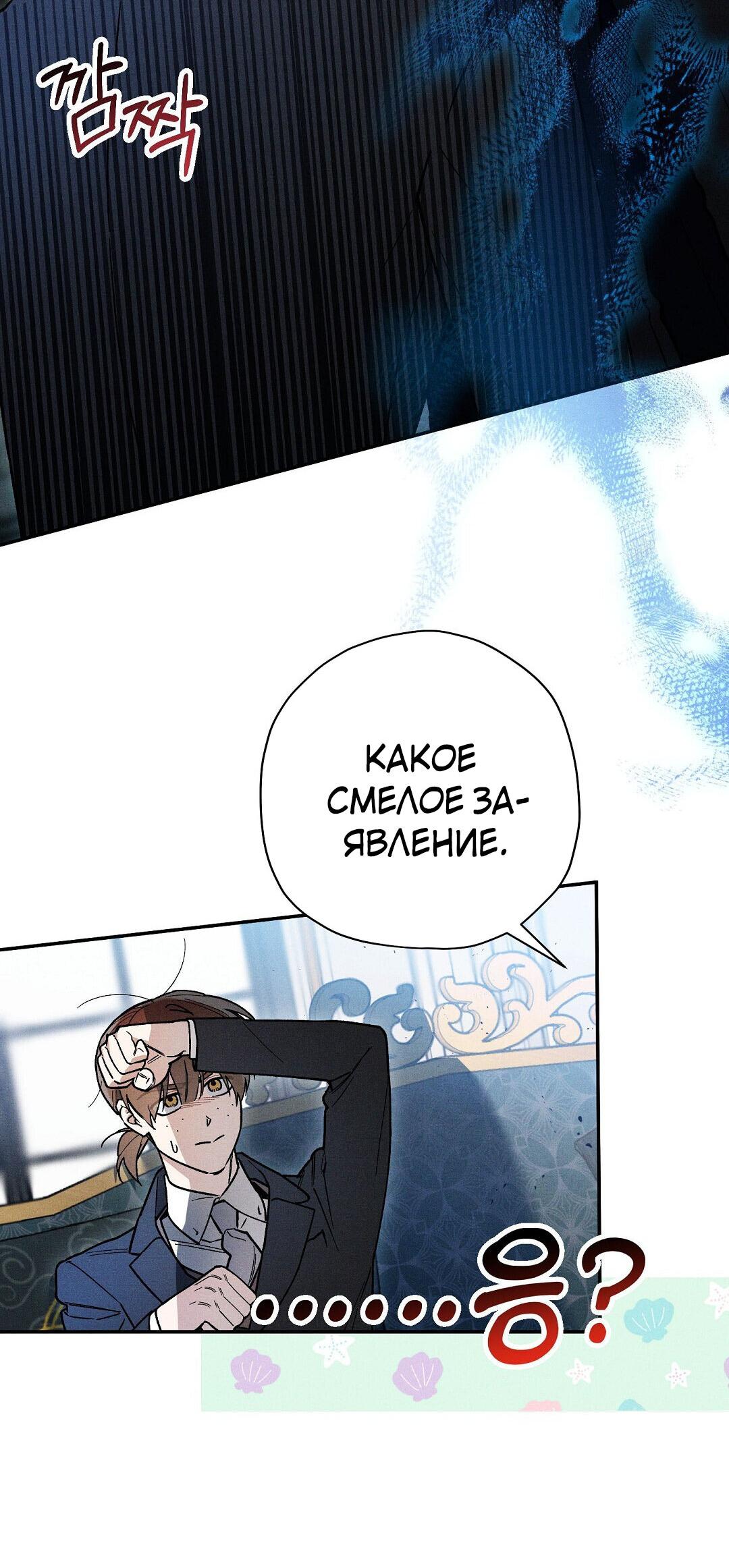 Манга Чертов принц — омега - Глава 37 Страница 54