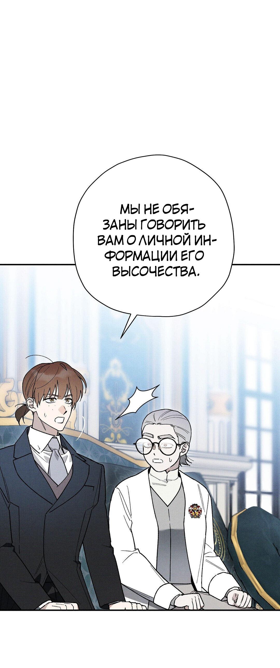 Манга Чертов принц — омега - Глава 37 Страница 46