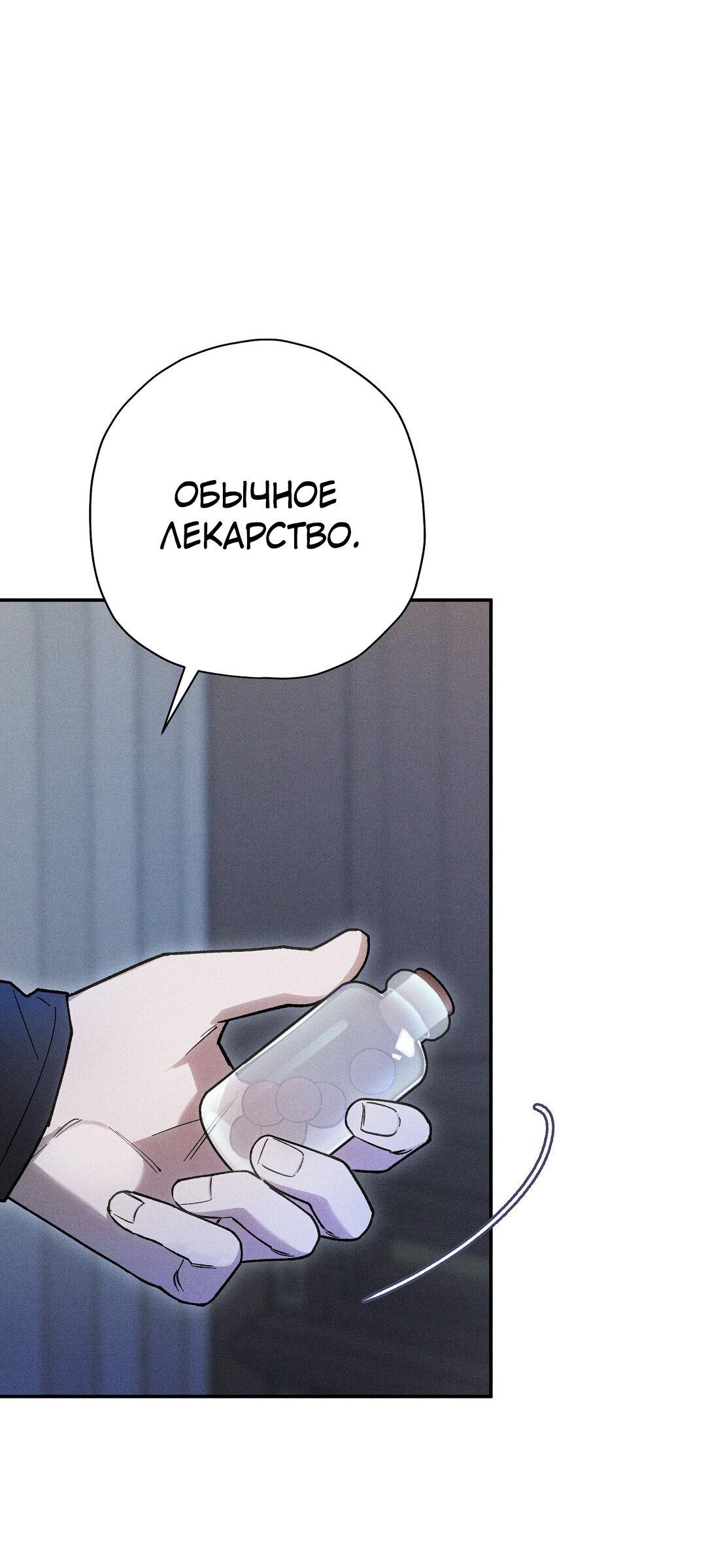 Манга Чертов принц — омега - Глава 38 Страница 5