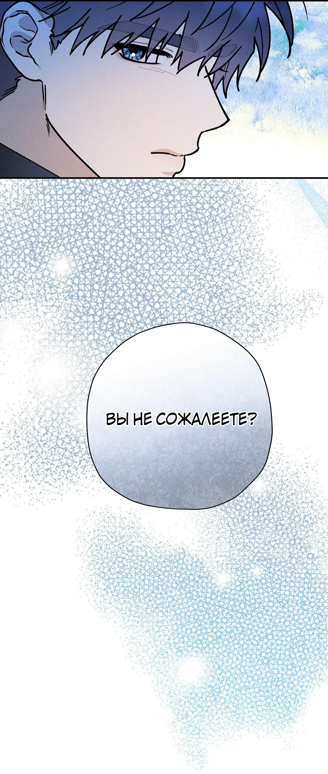 Манга Чертов принц — омега - Глава 38 Страница 36