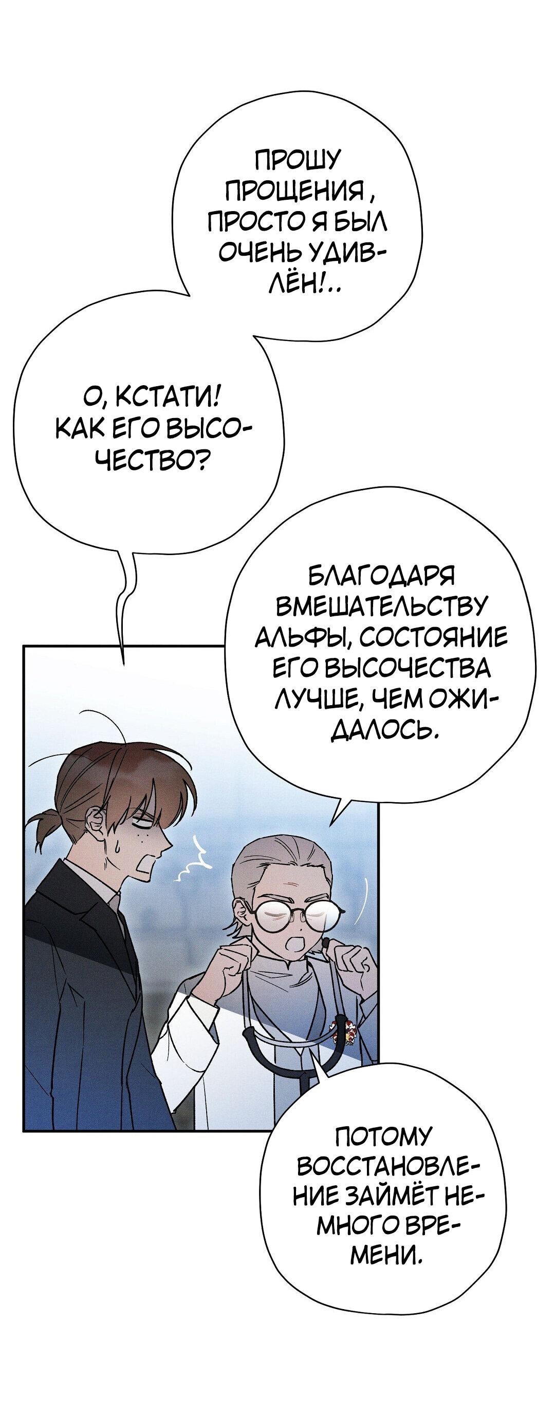 Манга Чертов принц — омега - Глава 38 Страница 65