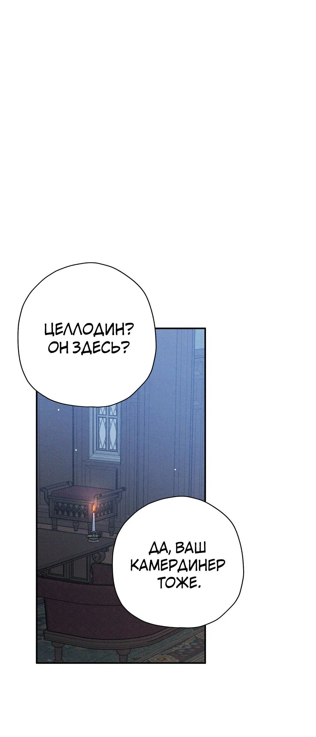 Манга Чертов принц — омега - Глава 38 Страница 7