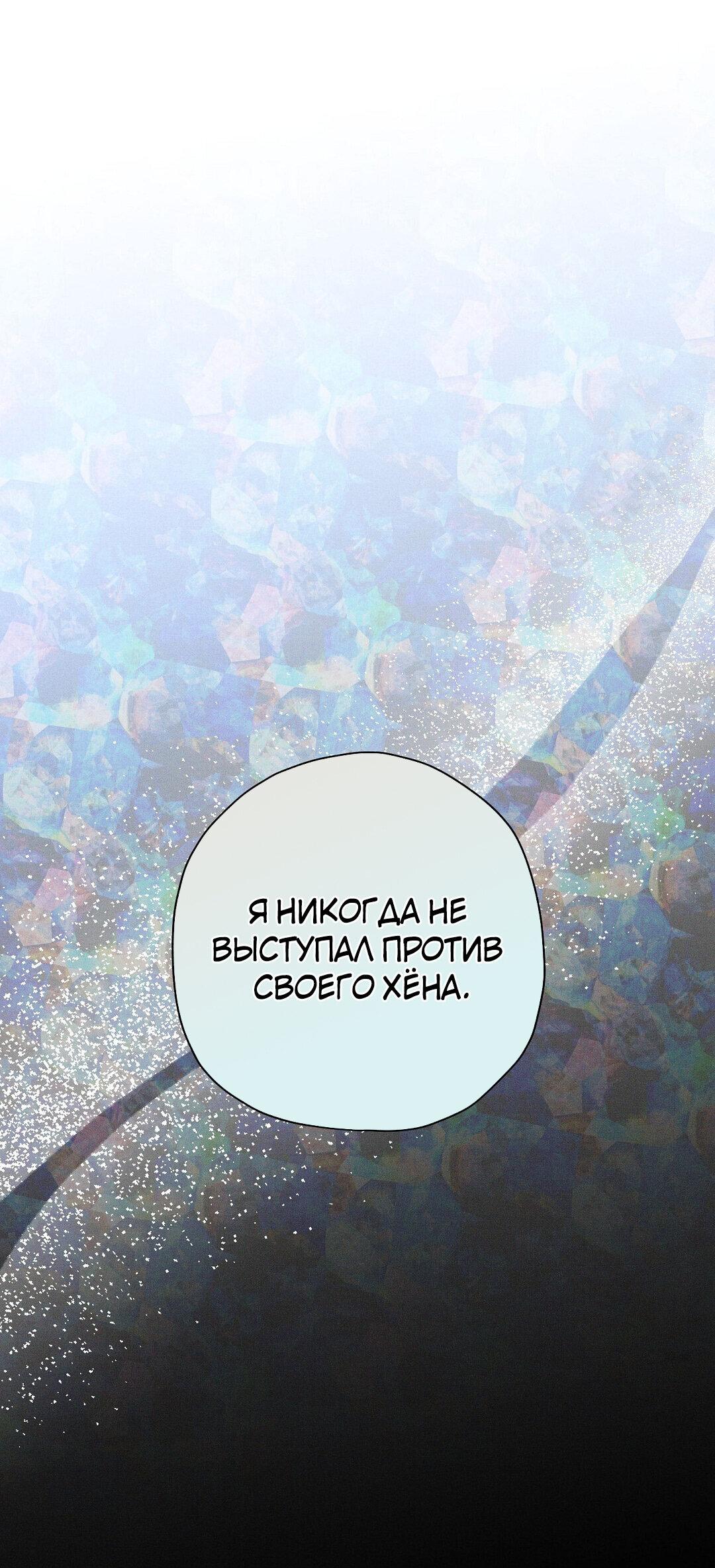 Манга Чертов принц — омега - Глава 38 Страница 12